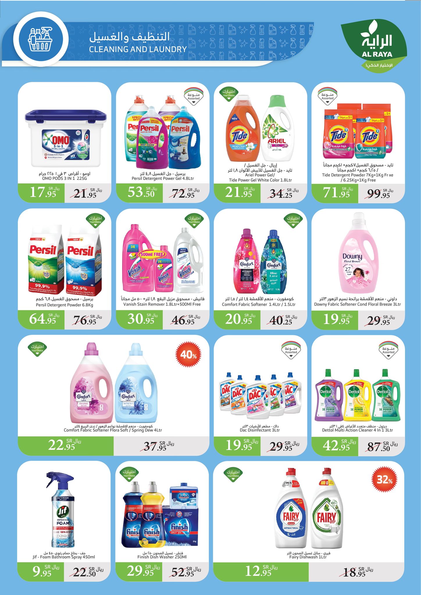 alraya offers from 1jan to 7jan 2025 عروض الراية من 1 يناير حتى 7 يناير 2025 صفحة رقم 20